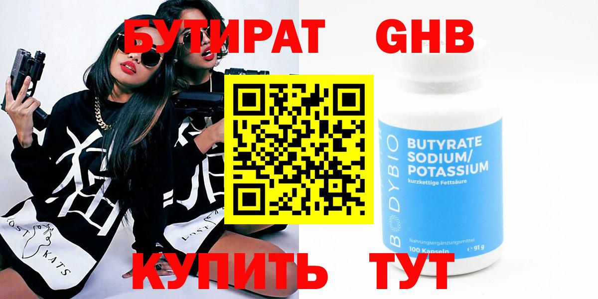 БУТИРАТ жидкий экстази Прокопьевск