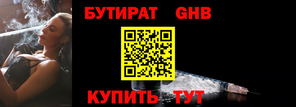 Прокопьевск  БУТИРАТ бутик  Бутират  Вход с VPN 