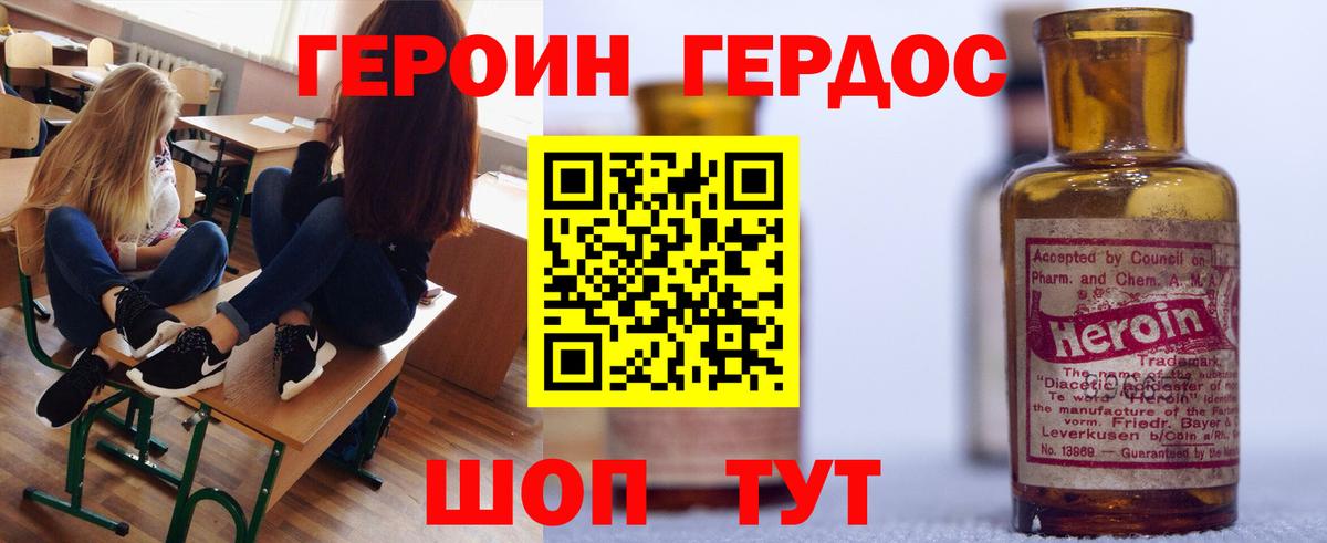 Героин Heroin Прокопьевск