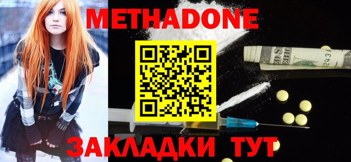 МЕТАДОН мёд Прокопьевск