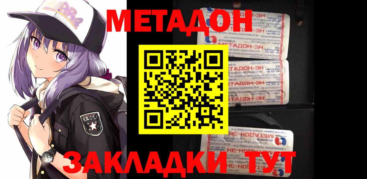 МЕТАДОН VHQ  Метадон кристалл  Вход с VPN  Прокопьевск 
