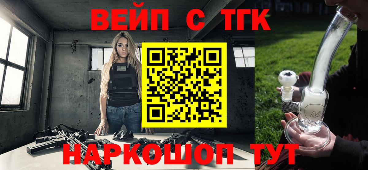 Прокопьевск  ТГК вейп с тгк  ТГК Wax  цены   Вход с VPN 
